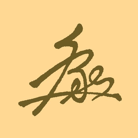 ToshuNogi's profile picture. 最近嵌っている華ドラ、韓ドラの記録、そして気になる物の記録。ドラマは主にU-NEXT、見たい作品がある時だけNetflix。面白さを★で表現。★見る価値なし、★★どうでもいい、★★★まぁまぁ、★★★★必見、★★★★★最高！、☆字幕に問題あり評価不可。評価は私見なので気にしないように。案外、貴方には面白いかも。