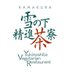 雪の下精進茶寮 (@klaa_kamakura) Twitter profile photo 雪の下精進茶寮 (@klaa_kamakura) Twitter profile photo