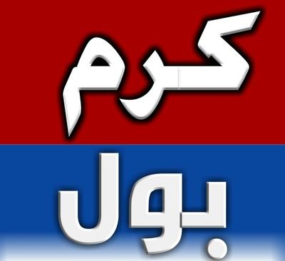 KurramBol's profile picture. Sports News History Weather General News Technology Entertainment