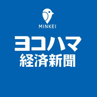 みなとみらい・馬車道・伊勢佐木町・関内・元町・中華街など横浜都心臨海部の最新ニュースを毎日収集・配信・蓄積するローカルメディア。コロナ関連情報を毎日更新中。情報提供歓迎。港北経済新聞 @kohoku_keizai も。Instagramは https://t.co/ZUFMieTFEu