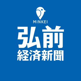 弘前経済新聞のプロフィール写真