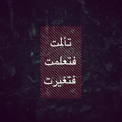hCyvFDBFWZGvGNe's profile picture. ‏حياتي طريق سفر فعلم انك ميت لو حاولت تعترض طريقي باي محاوله مهما كنت