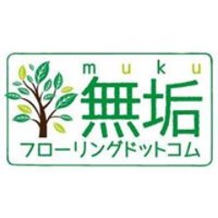 無垢フローリングドットコム Mukuflooring Twitter 無垢フローリングドットコム Mukuflooring Twitter
