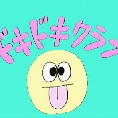 ドキドキクラブ Dokicl Twitter