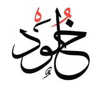 خلود الحربي (@khloud_alharbi_) Twitter profile photo