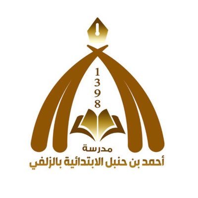 مدرسة أحمد بن حنبل