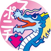 スポニチ ドラゴンズ愛 (@sponichidragons) 's Twitter Profile Photo スポニチ ドラゴンズ愛 (@sponichidragons) 's Twitter Profile Photo