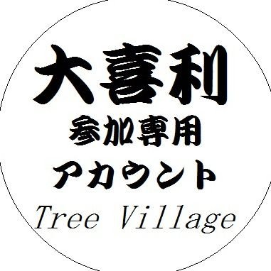 ogirisanka's profile picture. 大喜利参加用アカウント（裏垢）を作りました。各大喜利出題アカウントのお題に回答し、その返答（なければ回答）をリポストします。
たまに気まぐれで #jho_ogiri  でお題を出します。あと、中の人は基本、シャイです…。
