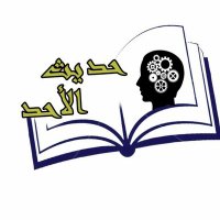 حديث الأحد _ وادي المعاول (@modern_sunday) 's Twitter Profile