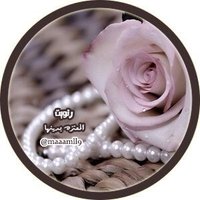 رتويت المعتزه بدينها (@maaamll9) 's Twitter Profile