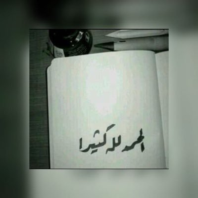 اللهم ارحم أخي عبدالله ♡ فهو اغلى ما فقدت وأسألك يآرب بكل آسم هو لك آن تغفرله وترحمه وتدخله الفردوس الاعلى ، آذكروه بدعوه ❤️