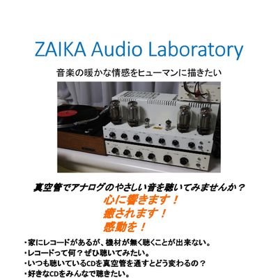 ZAIKA Audio Laboratory 真空管 (@AudioZaika) / X ZAIKA Audio Laboratory 真空管 (@AudioZaika) / X