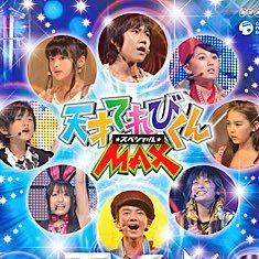 Hnk 天てれ 09年度夏イベ再放送決定 T Co Ctjqstngml 天てれ 天才てれびくんmax てれび戦士09