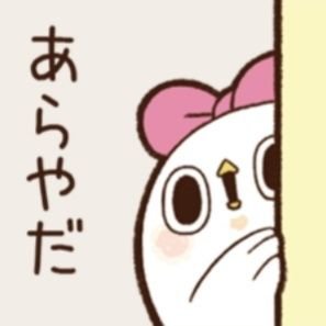 鳥女 白 T0y0shimaaa Twitter