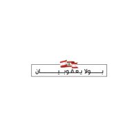 Paula Yacoubian Office (@paulay_office) 's Twitter Profile Photo Paula Yacoubian Office (@paulay_office) 's Twitter Profile Photo