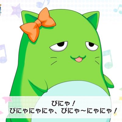 ぴにゃ