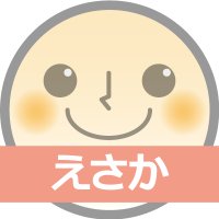 【えさかでリワーク】自立センターえさか スタッフ (@esaka_staff) Twitter profile photo