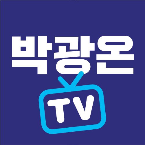박광온TV(박광온의원실 공식계정)