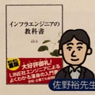 「インフラエンジニアの教科書1,2」「クラウドエンジニアの教科書」などの著者。現在(株)ハートビーツ勤務。K-POP/韓国語/お酒/サイゼリヤワイン好き。