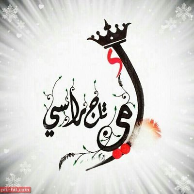 90__A's profile picture. قال الله ﷻ [ إِنَّ اللَّهَ وَمَلائِكَتَهُ يُصَلُّونَ عَلَى النَّبِيِّ يَا أَيُّهَا الَّذِينَ آمَنُوا صَلُّوا عَلَيْهِ وَسَلِّمُوا تَسْلِيمًا ] ...