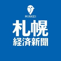札幌経済新聞 (@satsukei) 's Twitter Profile
