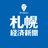 札幌経済新聞