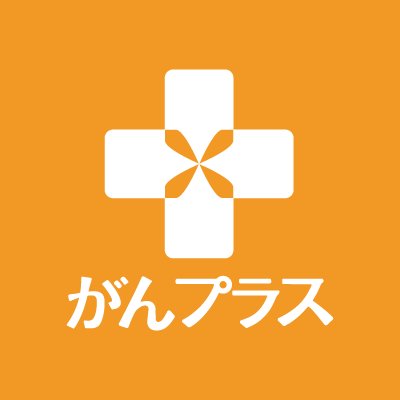 がん患者さん・ご家族向けのがん情報専門メディアℹ️
がんと向き合い、がんと闘うための力となる情報をわかりやすくお届けします。会員限定記事も豊富です！
▶会員登録は→https://t.co/83l7K2Xs73
LINE公式アカウント友達募集中！
▶LINE友だち登録は→https://t.co/91dkqVmYoz