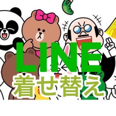 Line着せ替えプレゼント企画 Kisekaepre Twitter