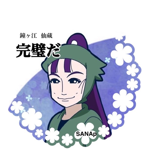 SANAp さなぷさんのプロフィール画像