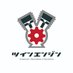 ツインエンジン (@twin_engine) Twitter profile photo ツインエンジン (@twin_engine) Twitter profile photo