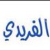 مساعد بن مطر (@mosad1515) Twitter profile photo مساعد بن مطر (@mosad1515) Twitter profile photo