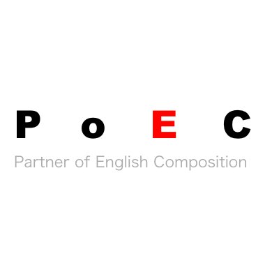 英作文支援のための用例検索システム、PoEC(Partner of English Composition)の公式アカウントです。