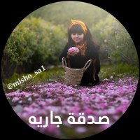 صدقة جاريه 🌷 (@xt__m) 's Twitter Profile Photo صدقة جاريه 🌷 (@xt__m) 's Twitter Profile Photo