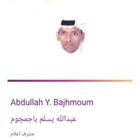 عبدالله باجهموم (@abdullah404004) 's Twitter Profile