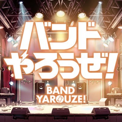公式 バンドやろうぜ Banyaro Net Twitter 公式 バンドやろうぜ Banyaro Net Twitter