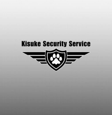 自宅警備に燃える隊員達(猫)の業務日報をお届けします

～ #KisukeSecurityService 警備理念～
自宅警備という理想の追求
自宅の変化を敏感に読み取りながら
柔軟に前に進む姿勢と変わらぬ基本精神を大切に
理想の自宅警備を追求します