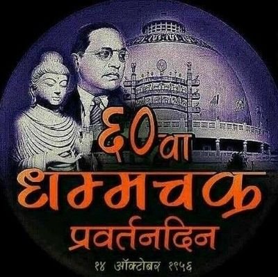 👉Proud to be a Humanist👉We are Ambedkari👉Ambedkarite party of India👉The Ambedkarite Brand😎👉Big Fan of Dhi.Vijay Mankarsahab