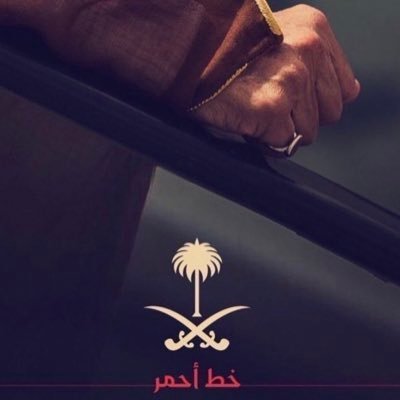 ‏‏‏‏هنا تجمعنا ‏نحن ‎‎‎#ضحايا_مجموعه_الذياب نطلب من ‎‎‎#الله ثم ‎‎‎#الملك_سلمان إعادة حقوقنا والنظر بقضيتنا
حسبنا الله ونعم الوكيل على من ظلمنا وأكل حقوق