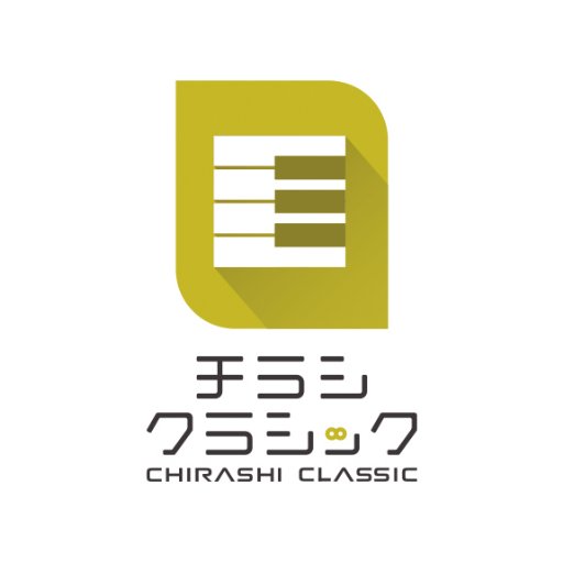 クラシック公演のチラシがスマートフォンやタブレットで検索・閲覧できるアプリ『チラシクラシック』です。twitterでも気になるチラシをご紹介します。アプリへのチラシ掲載（無料）は　https://t.co/Ck7bk8xoCf　から。（運営：一般社団法人日本クラシック音楽事業協会＆株式会社イープラス）