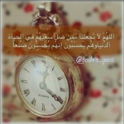 والله غالب على امره ولكن اكثر الناس لا يعلمون #رفاق_الجنه