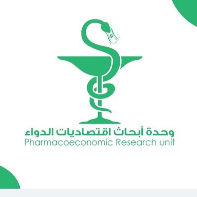 وحدة ابحاث اقتصاديات الدواء بكلية الصيدلة،جامعة الملك سعود
