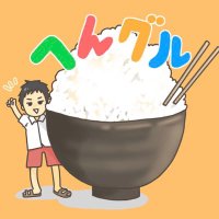 ヤザキ/へんグル食べ歩きch(@asobikikaku) 's Twitter Profile Photo