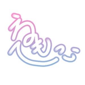 えるもってぃさんのプロフィール画像