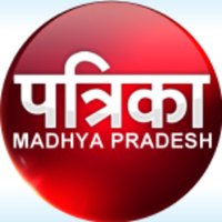 Patrika Madhya Pradesh(@patrika_mp) 's Twitter Profile Photo