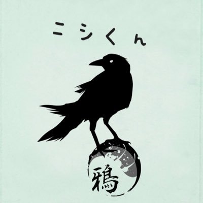 鴉 八咫烏君 Fskfqwbqbwum3kt Twitter