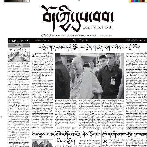 Independent Tibetan Newspaper Agencies