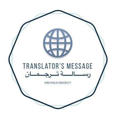 الحساب الرسمي لـ #مبادرة_رسالة_ترجمان من خريجات ماجستير الترجمة، هنا نخدم #الترجمة و #اللغة_الإنجليزية| رابط صفحتنا على وورد برس⬇️
