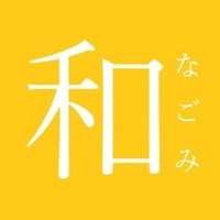 古民家スタジオ和ーなごみー (@studio_nagomi_) 's Twitter Profile
