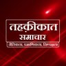 TahkikatSmachar's profile picture. नैतिकता, प्रमाणिकता, निष्पक्षता