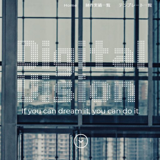 digitalvision27's profile picture. 東京都港区のWEB制作事業をメインとした会社です。 不定期でライティングの仕事も受注しております。  単価は比較的安価ではありますが、現在多数の案件がありますのでフリーランスのデザイナー・コーダー・ライター様はご興味ございましたらぜひご連絡ください。